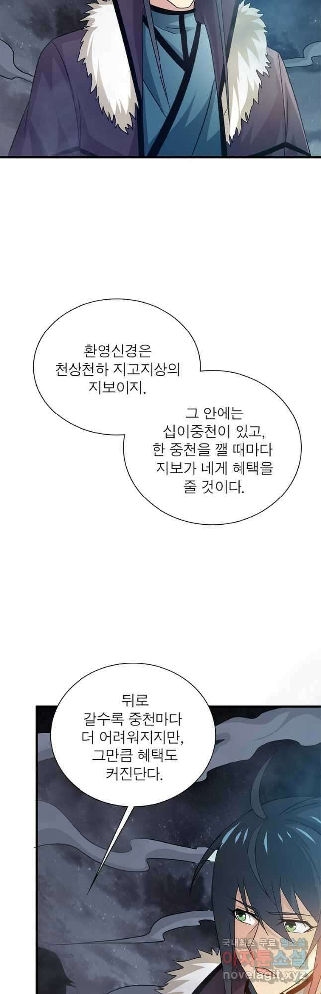 용의 계승자 204화 5
