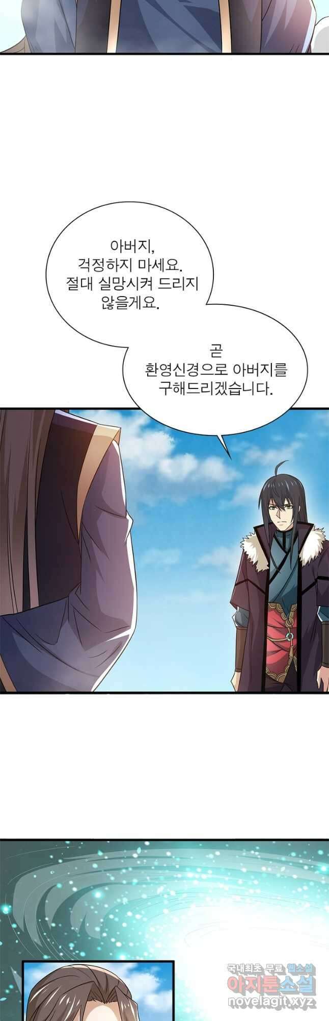 용의 계승자 204화 8