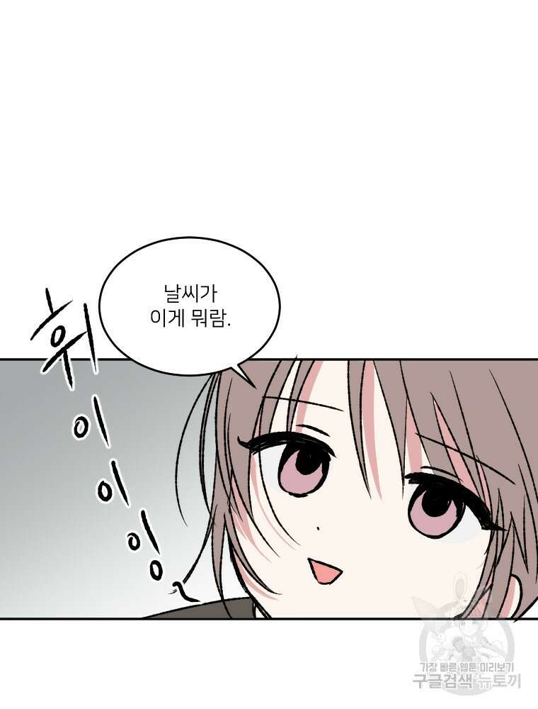 커밍썸 8화 10