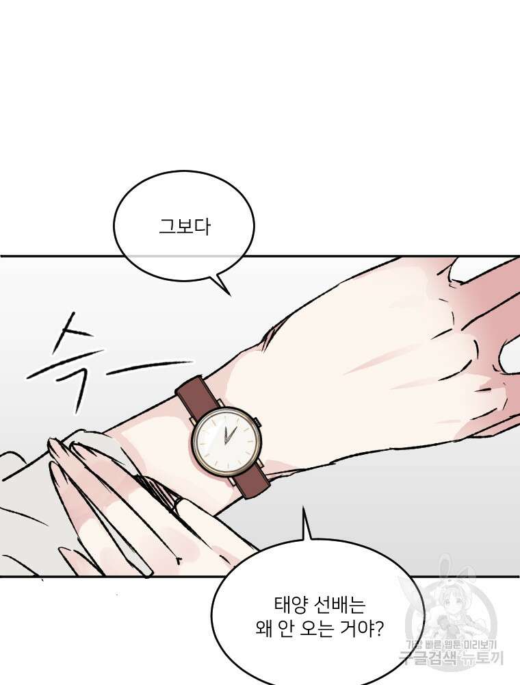 커밍썸 8화 14