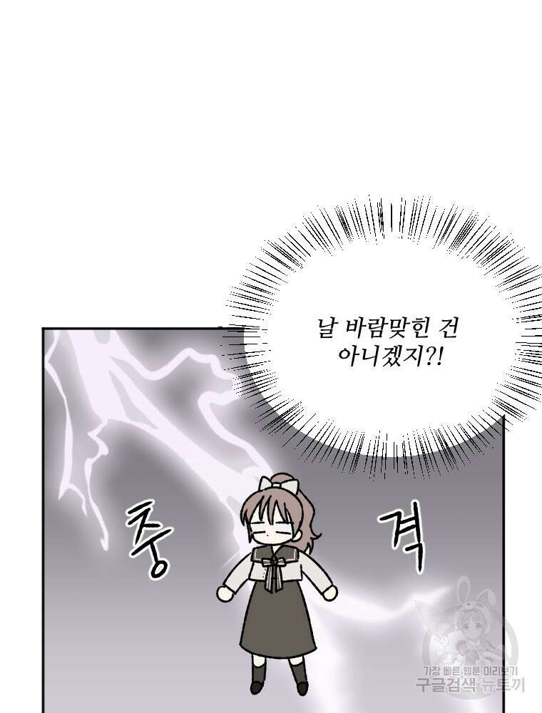 커밍썸 8화 19