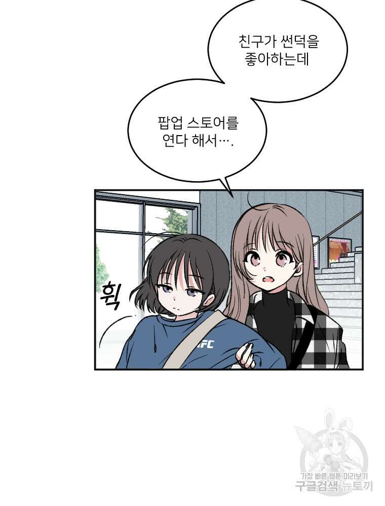 커밍썸 12화 7