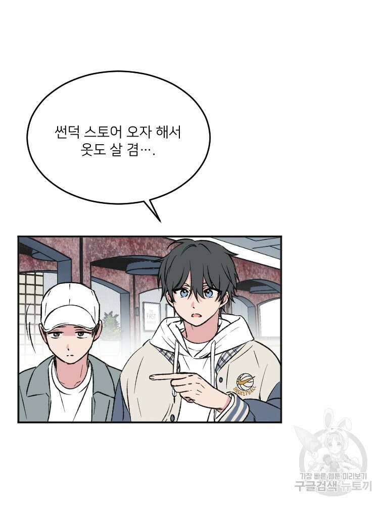 커밍썸 12화 8