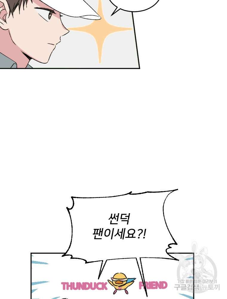 커밍썸 12화 10
