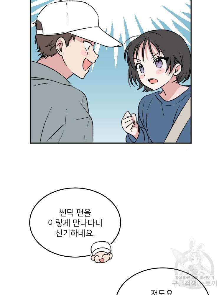 커밍썸 12화 11