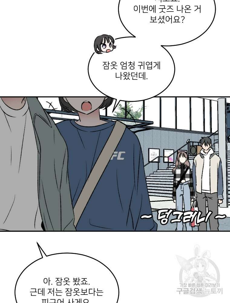 커밍썸 12화 12
