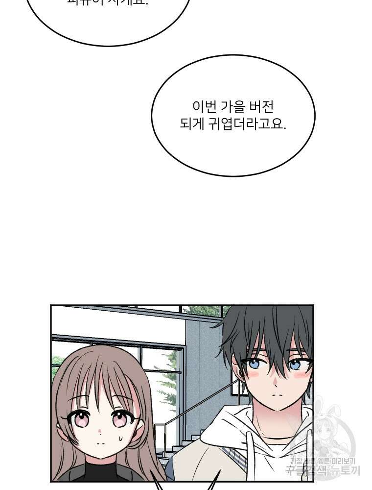 커밍썸 12화 13