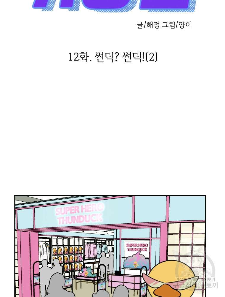 커밍썸 12화 15
