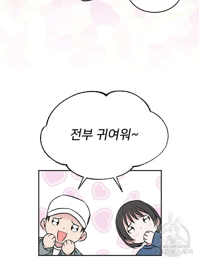 커밍썸 12화 20