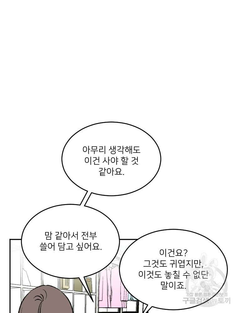 커밍썸 12화 21