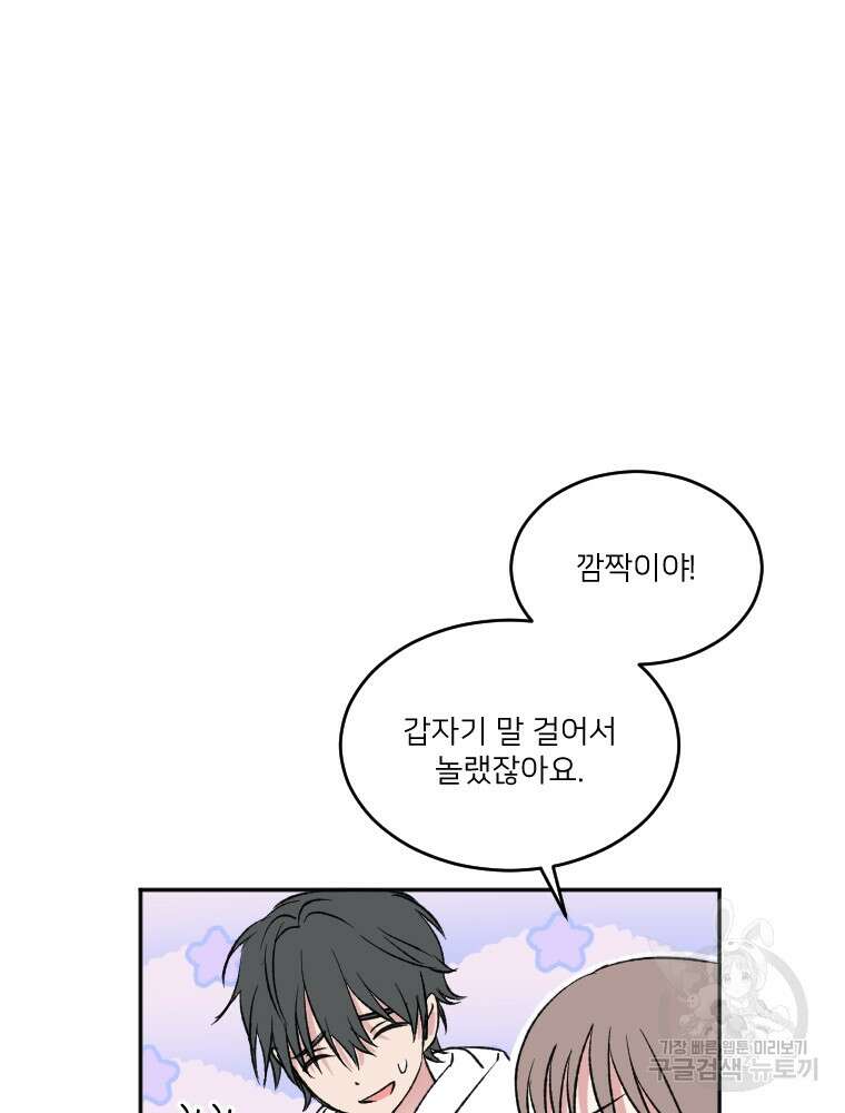 커밍썸 12화 31