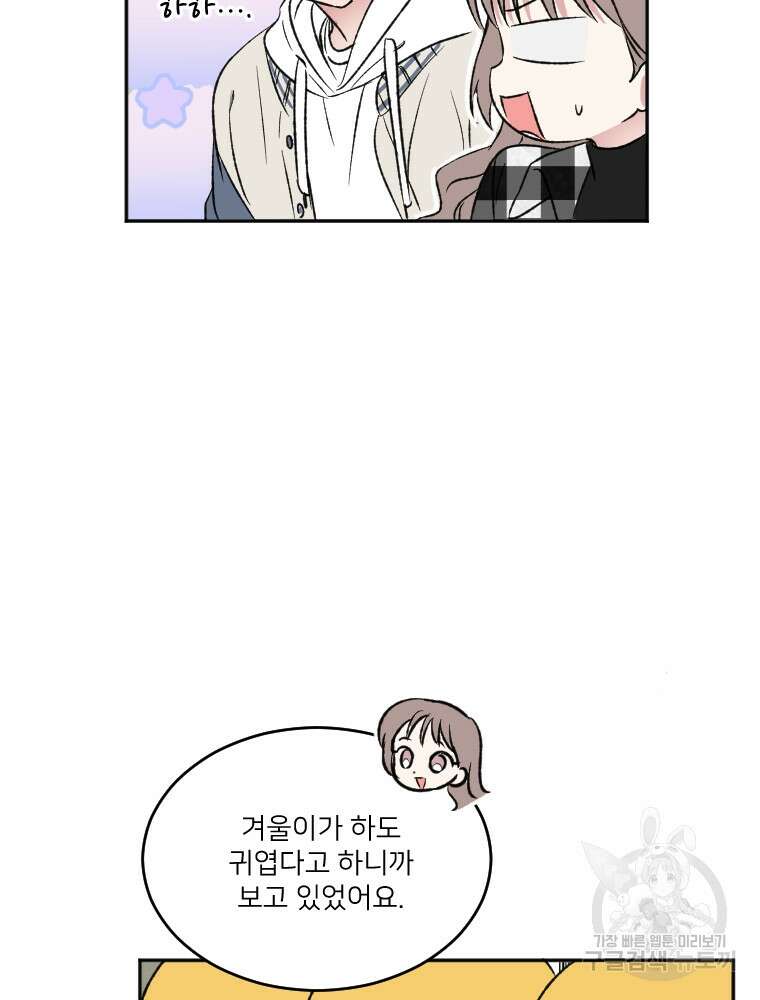 커밍썸 12화 32