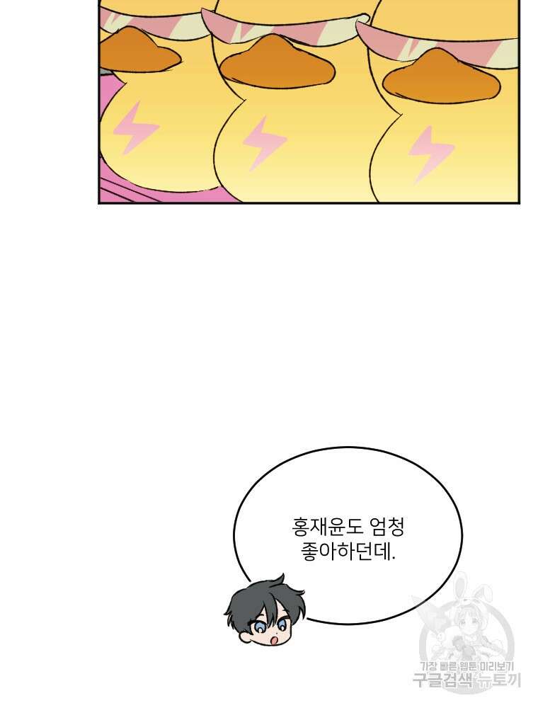 커밍썸 12화 33