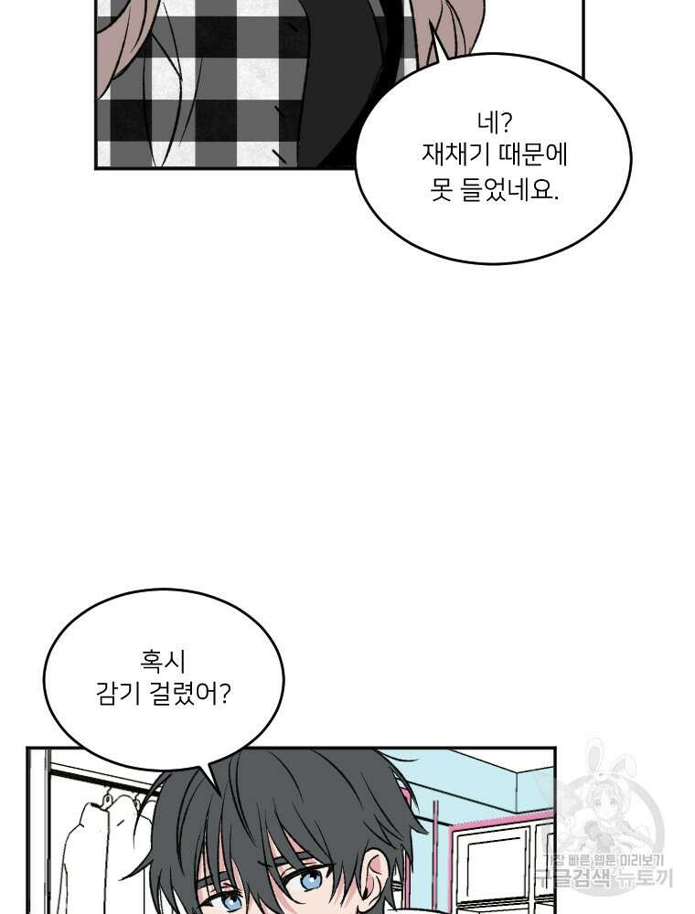 커밍썸 12화 37