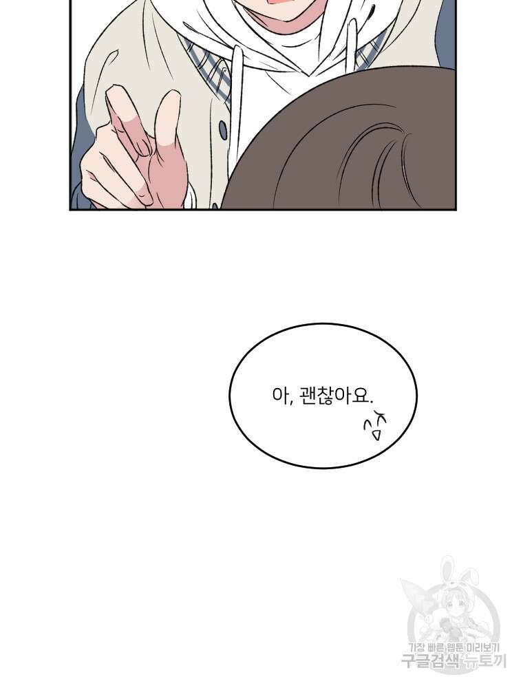커밍썸 12화 42