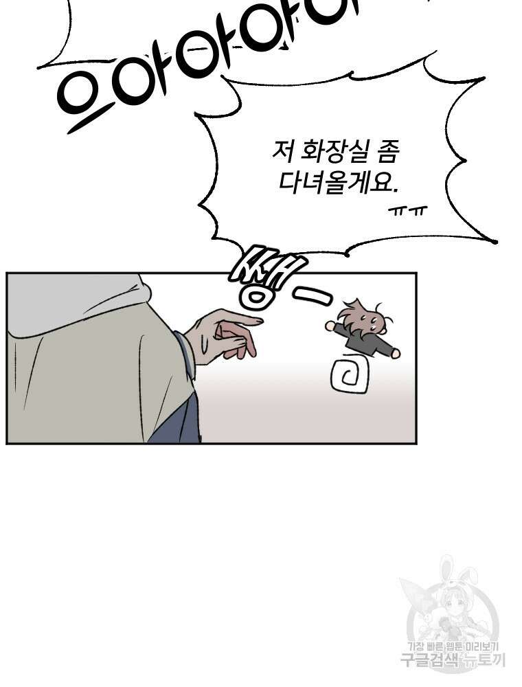 커밍썸 12화 47
