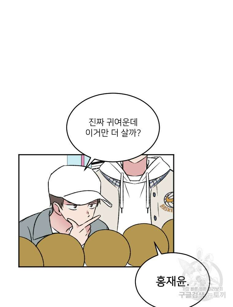 커밍썸 12화 52