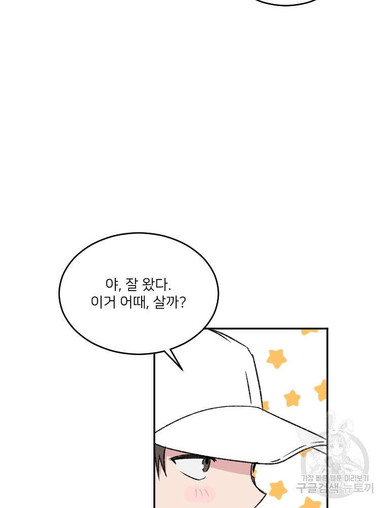 커밍썸 12화 53