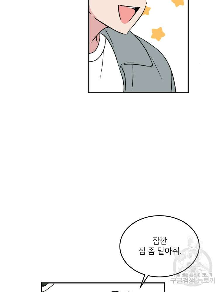 커밍썸 12화 54