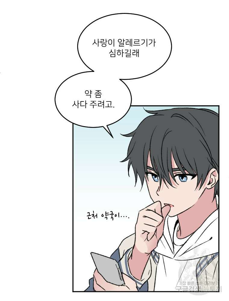 커밍썸 12화 57