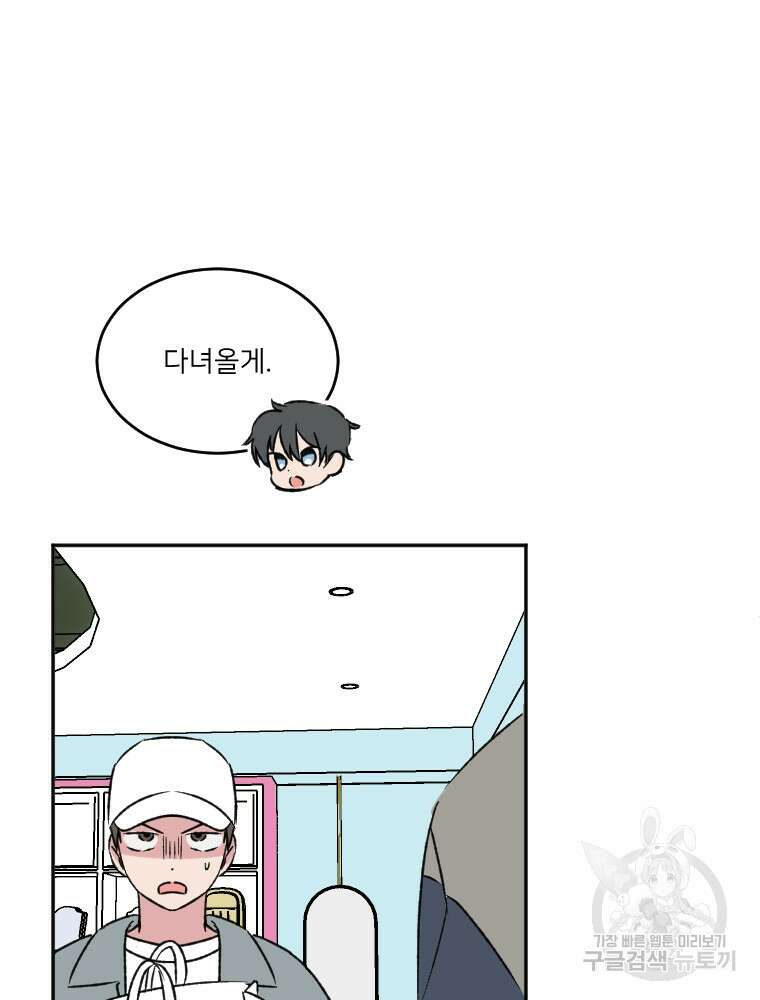 커밍썸 12화 58