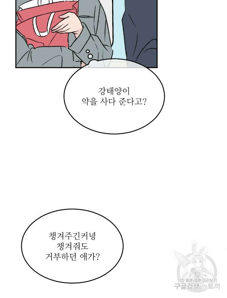 커밍썸 12화 59