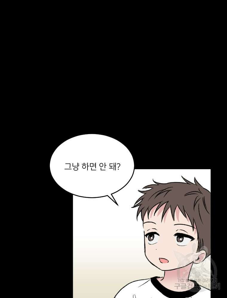 커밍썸 12화 62