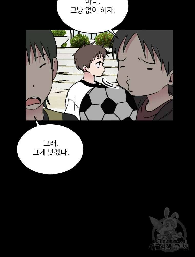 커밍썸 12화 67