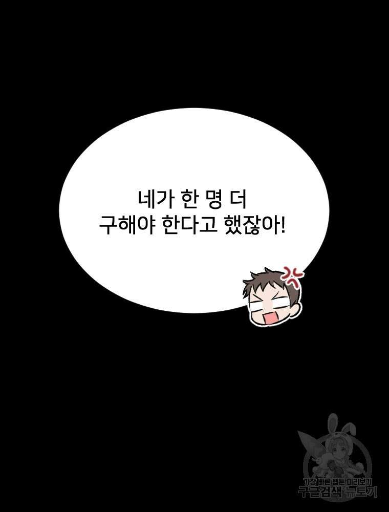 커밍썸 12화 74