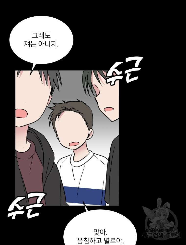 커밍썸 12화 75