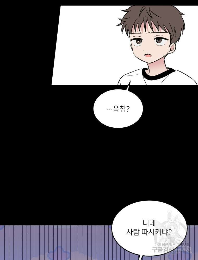 커밍썸 12화 77