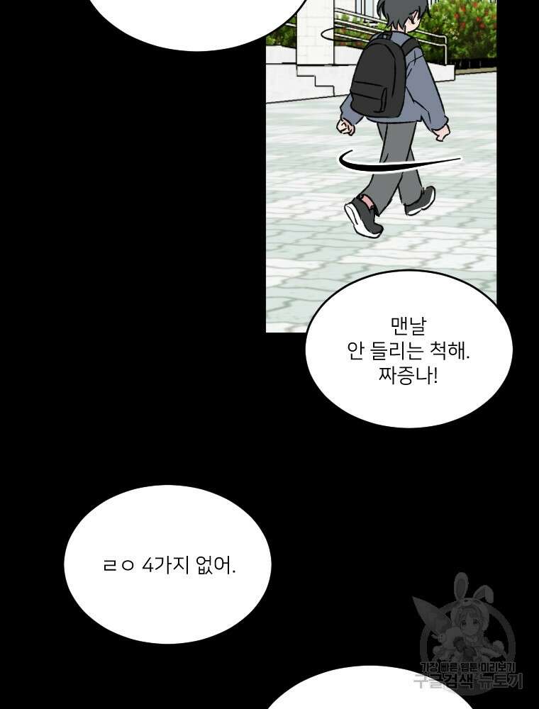 커밍썸 12화 80