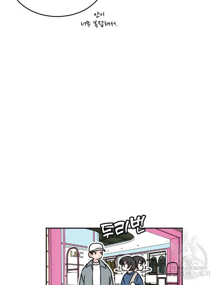커밍썸 12화 86
