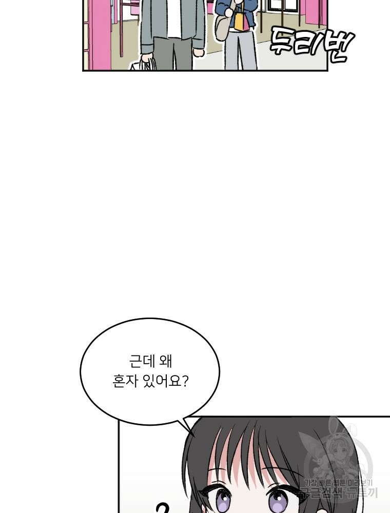 커밍썸 12화 87
