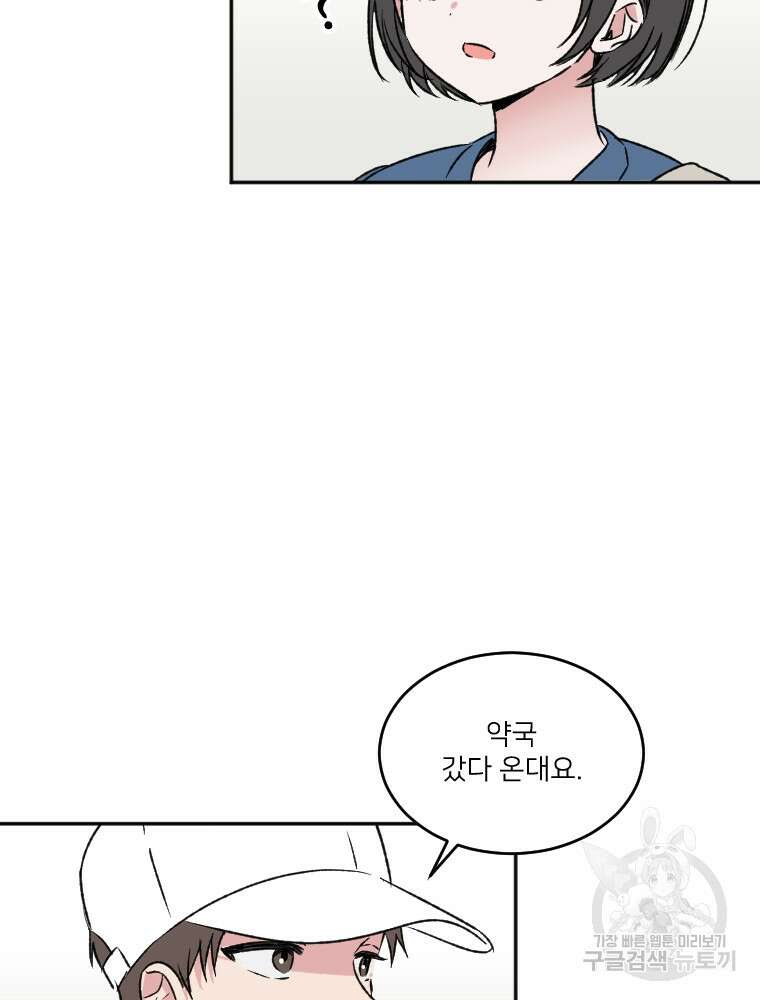 커밍썸 12화 88