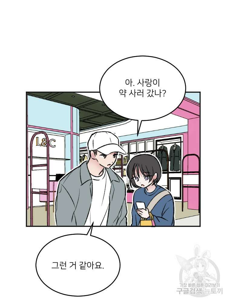커밍썸 12화 90