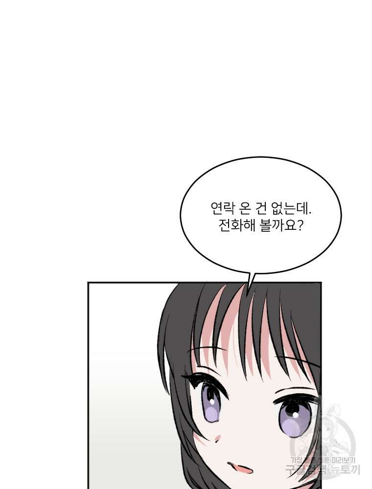 커밍썸 12화 91