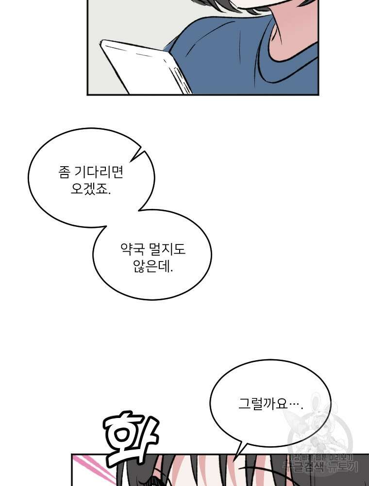 커밍썸 12화 92