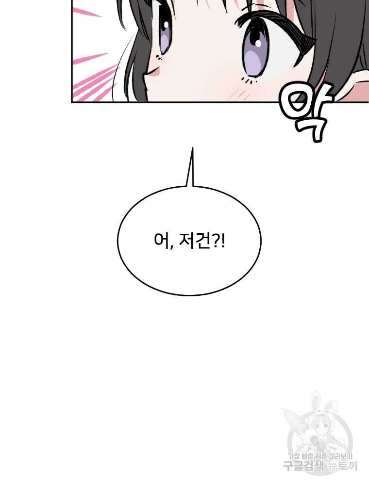 커밍썸 12화 93
