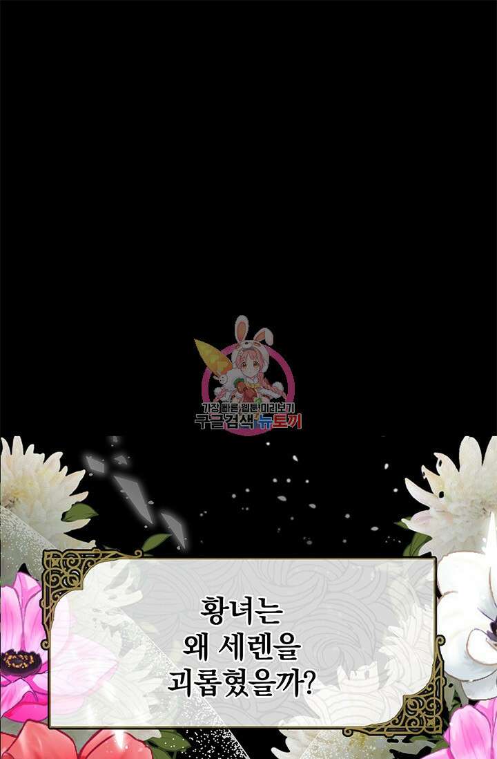 주인공들의 파혼을 막으려 했을 뿐인데 9화 1