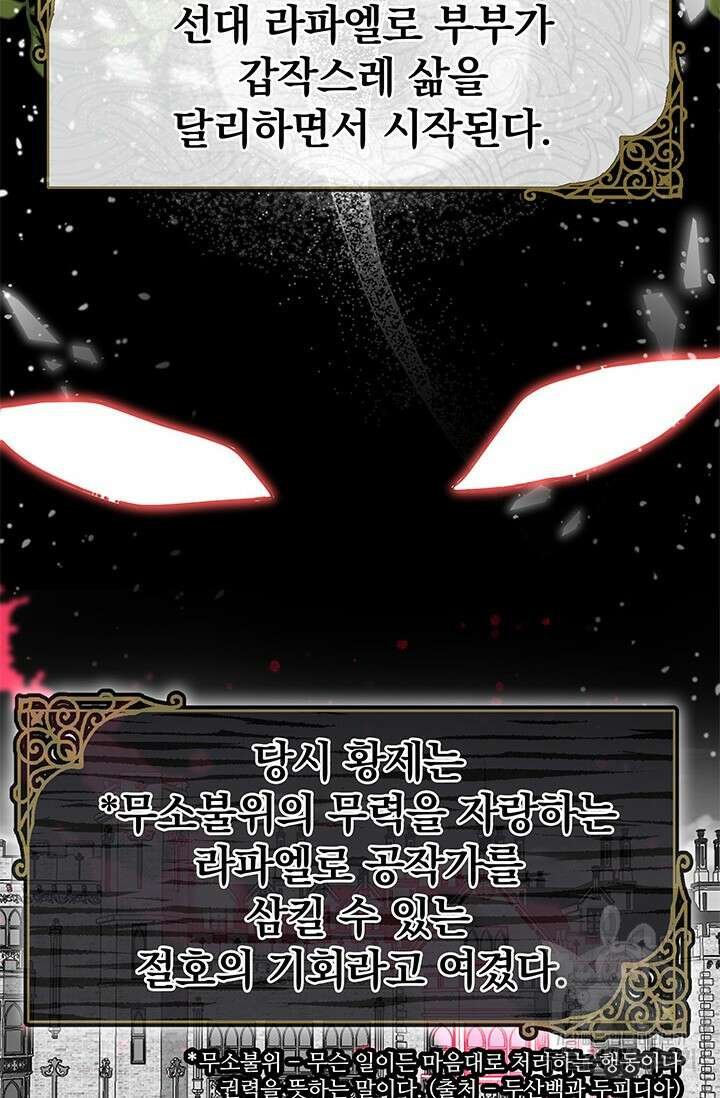 주인공들의 파혼을 막으려 했을 뿐인데 9화 3
