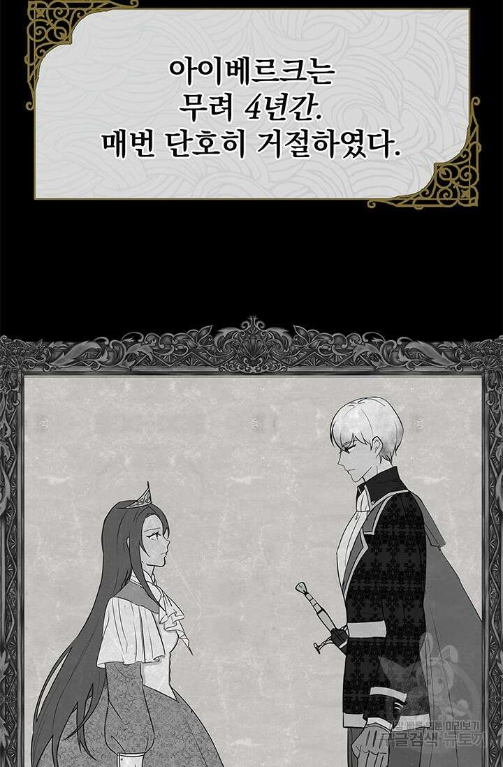주인공들의 파혼을 막으려 했을 뿐인데 9화 6