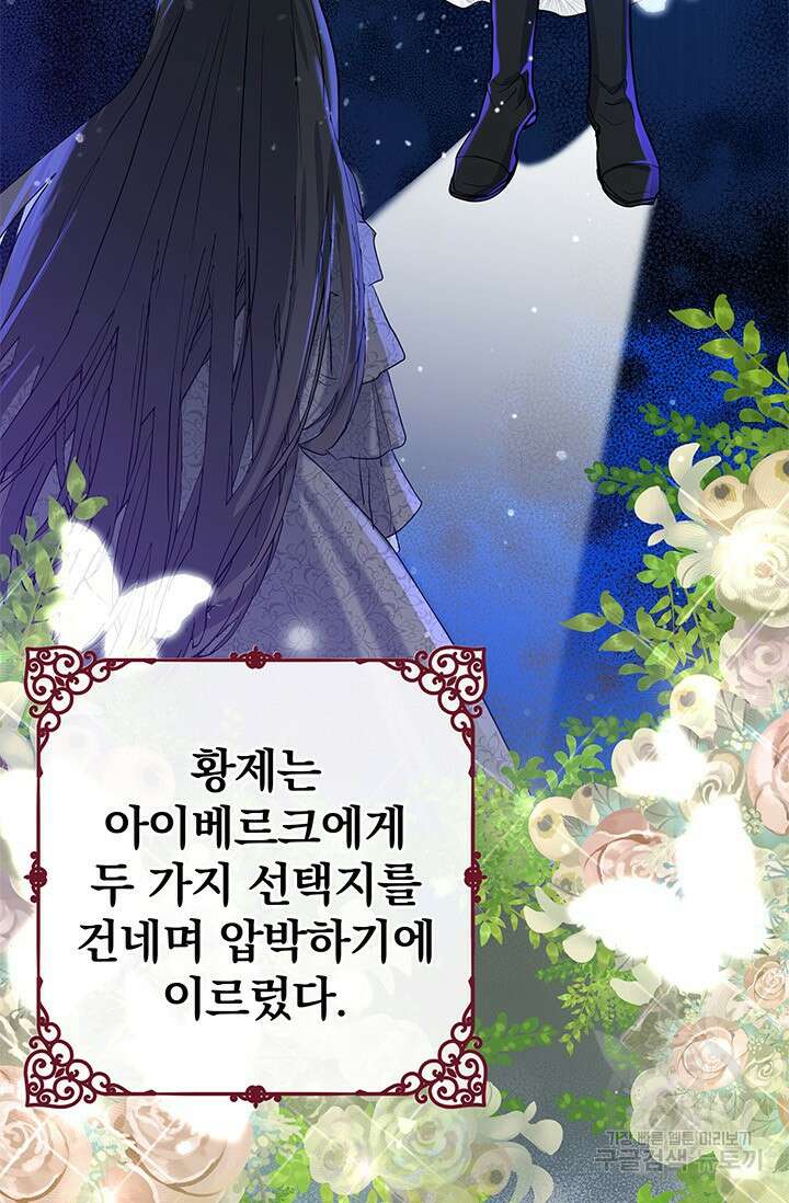 주인공들의 파혼을 막으려 했을 뿐인데 9화 9