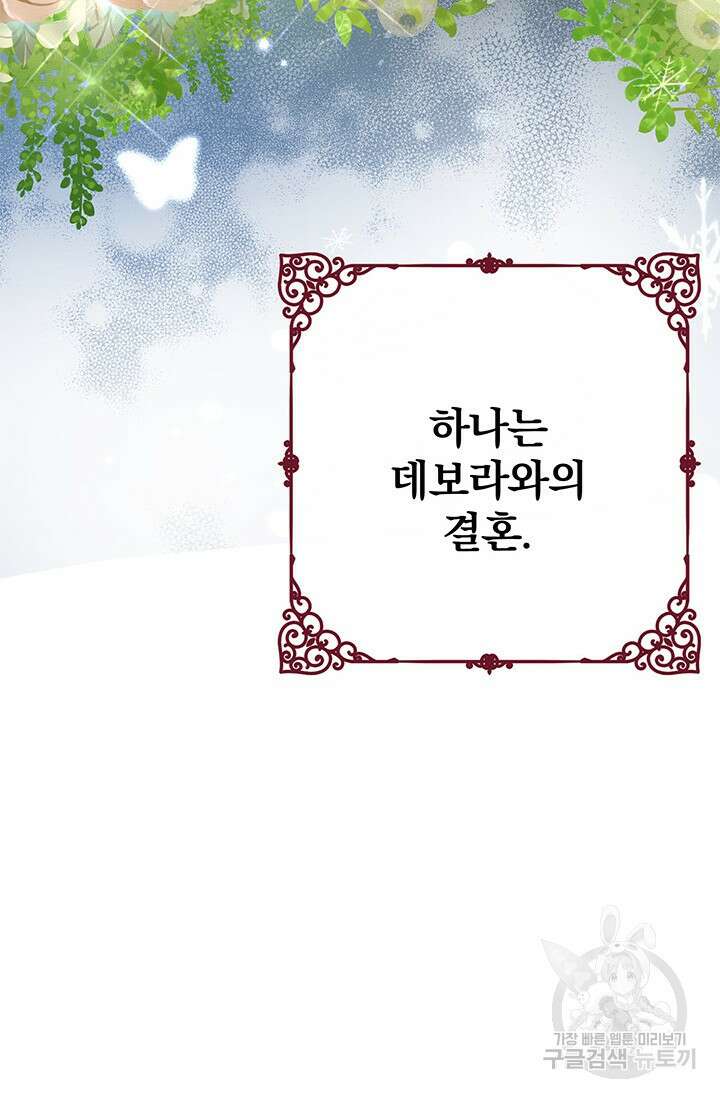주인공들의 파혼을 막으려 했을 뿐인데 9화 10