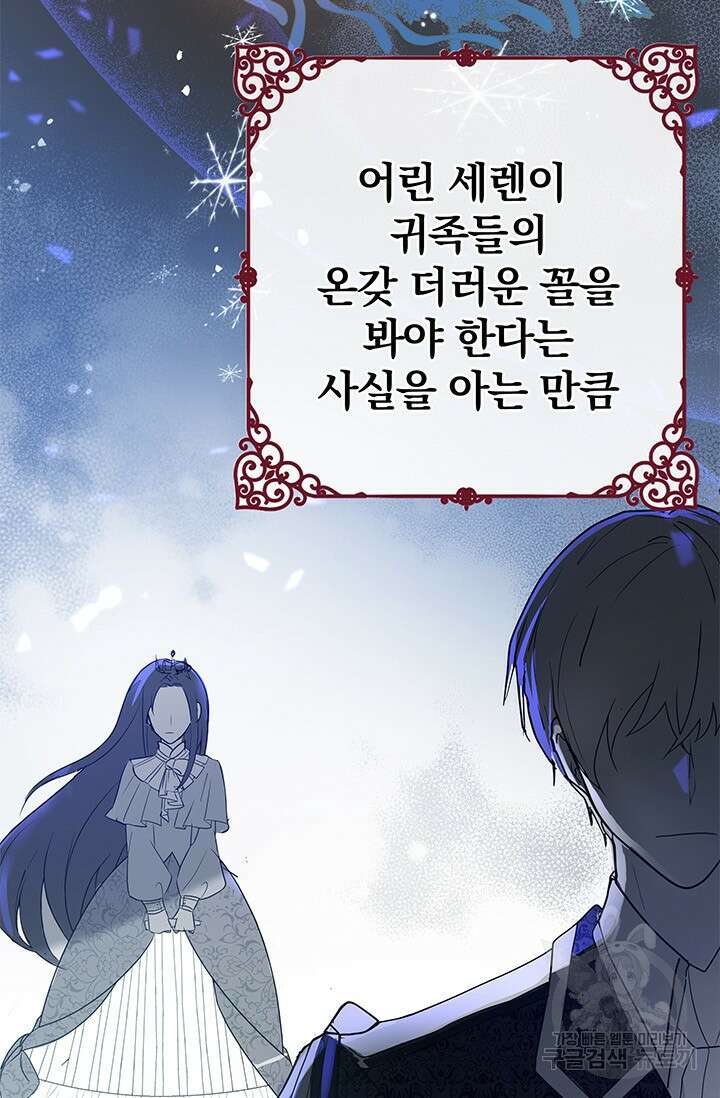 주인공들의 파혼을 막으려 했을 뿐인데 9화 13