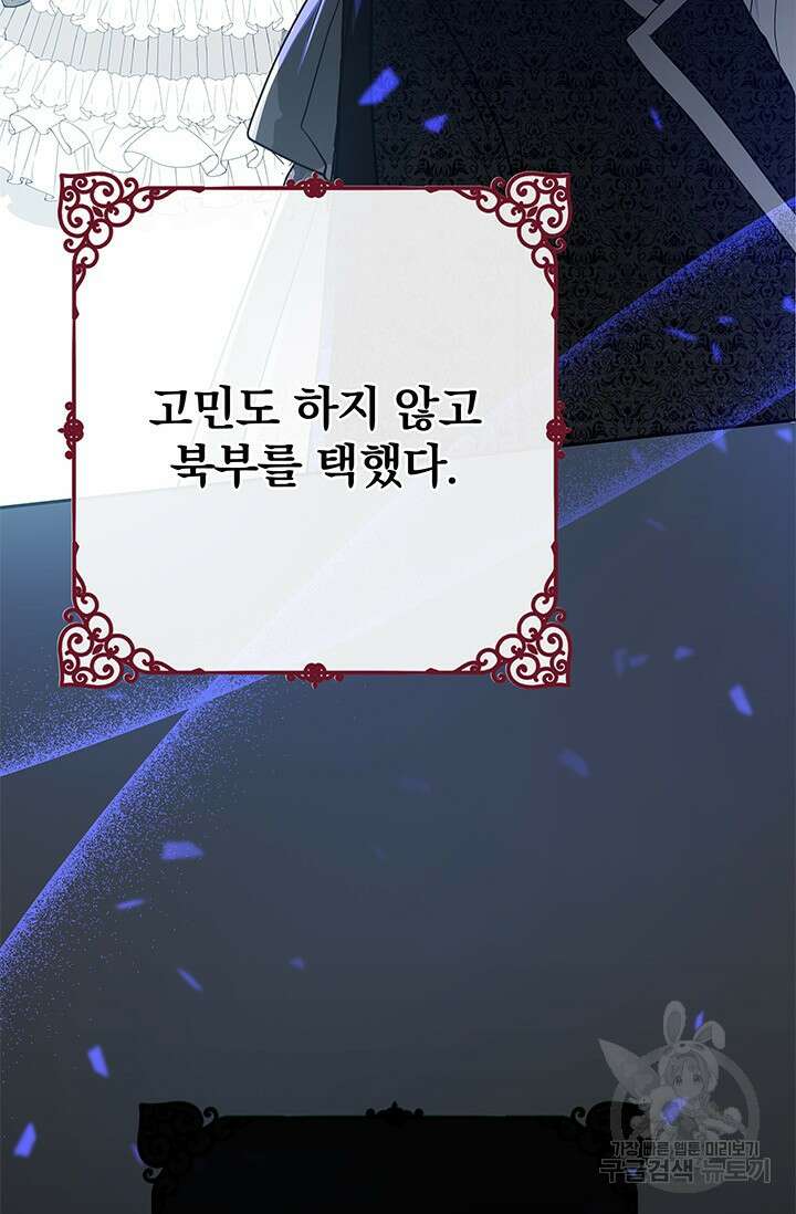 주인공들의 파혼을 막으려 했을 뿐인데 9화 14