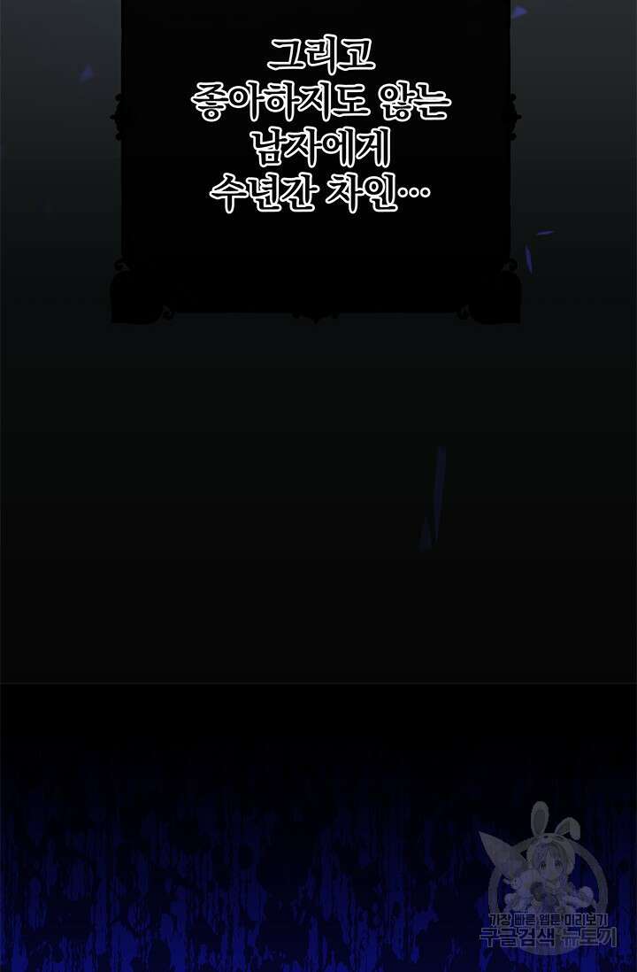 주인공들의 파혼을 막으려 했을 뿐인데 9화 15