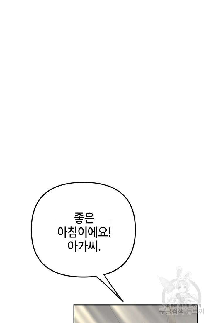 주인공들의 파혼을 막으려 했을 뿐인데 9화 20