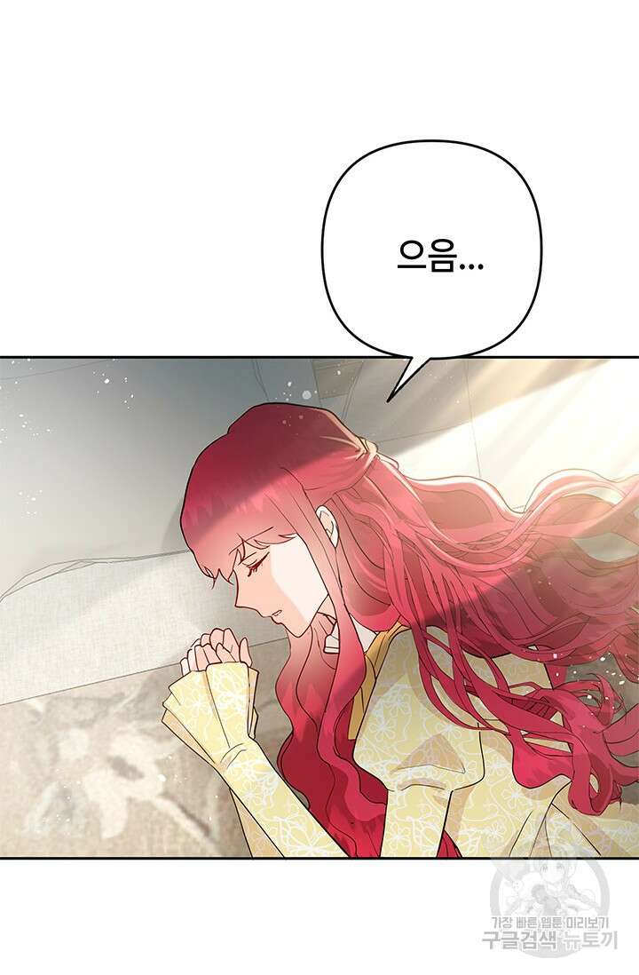 주인공들의 파혼을 막으려 했을 뿐인데 9화 22