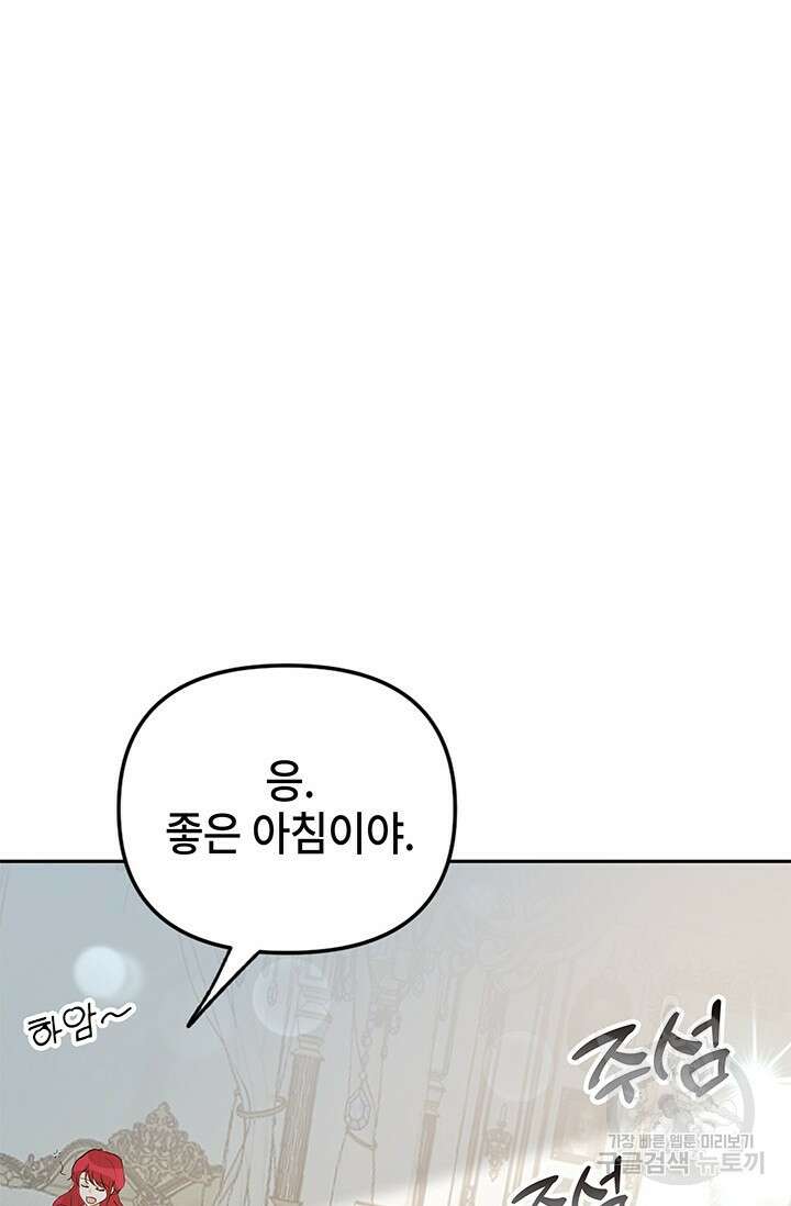 주인공들의 파혼을 막으려 했을 뿐인데 9화 23
